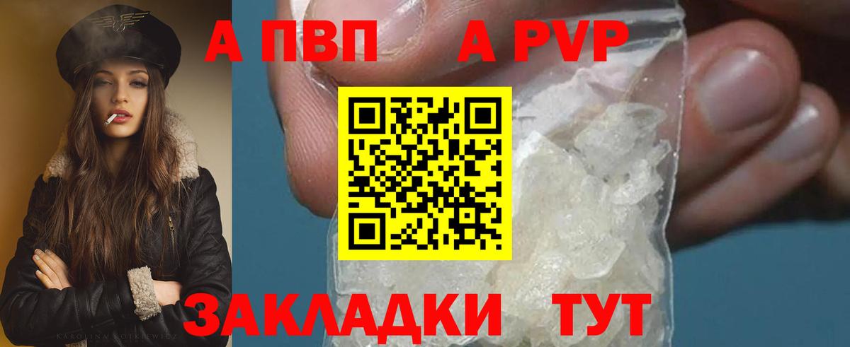 A PVP VHQ  А ПВП Соль  APVP  Alpha PVP Соль  Вход с VPN  Богородицк 