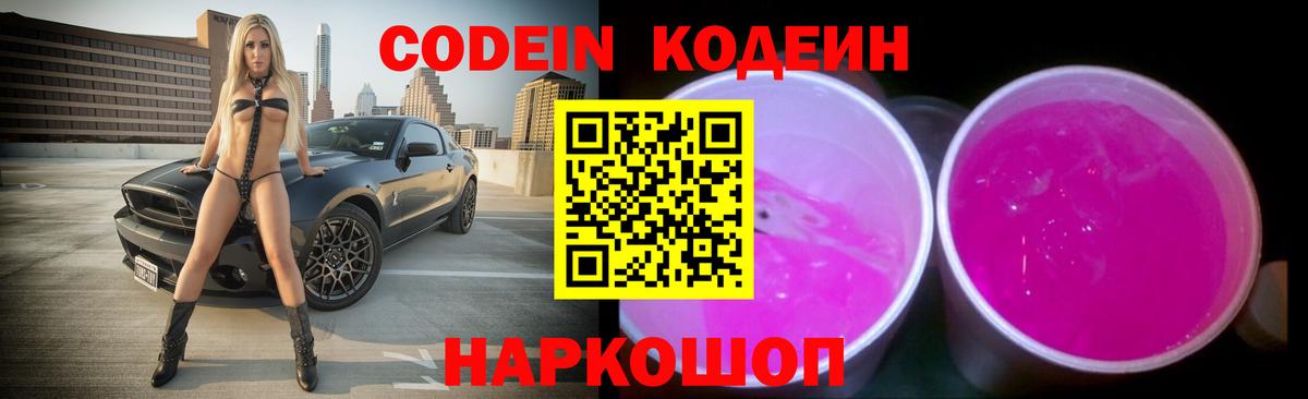 Codein Purple Drank  Вход с VPN  Кодеин Purple Drank  Богородицк 