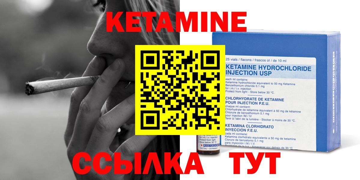 Кетамин VHQ Богородицк
