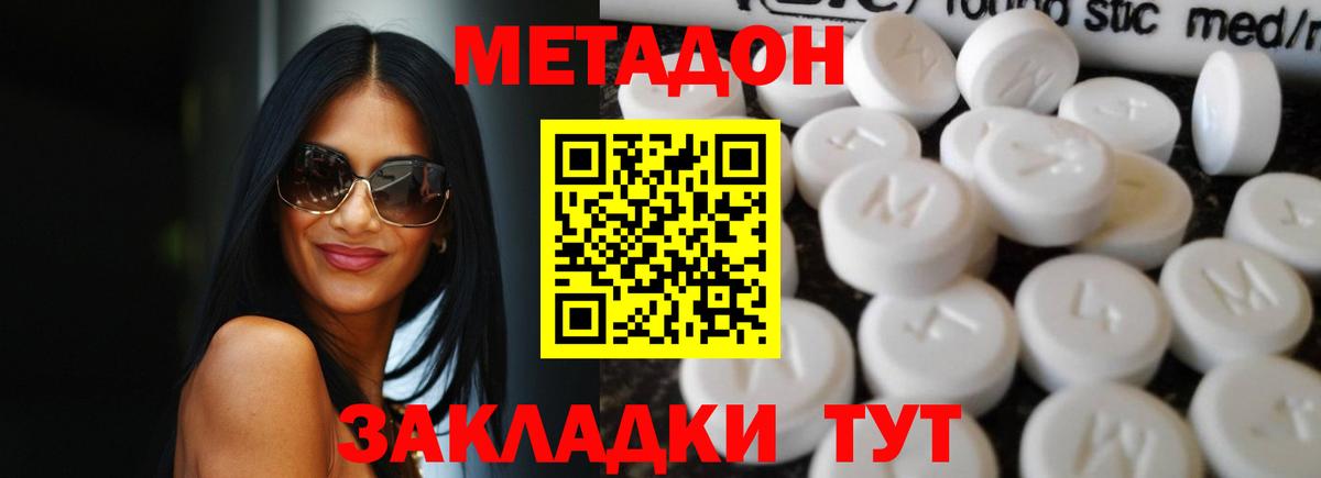 МЕТАДОН VHQ  Вход с VPN  Богородицк  Метадон кристалл 