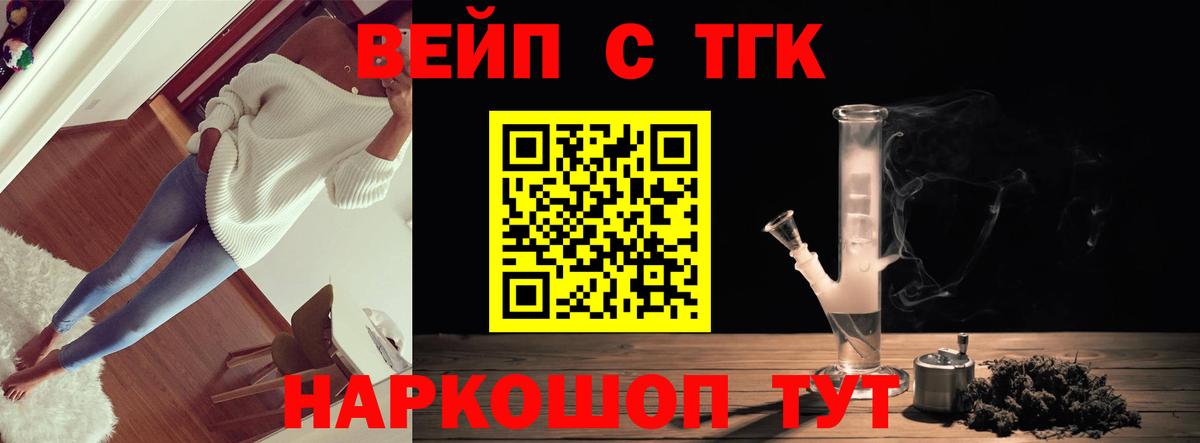 Дистиллят ТГК вейп с тгк  Вход с VPN  Богородицк 